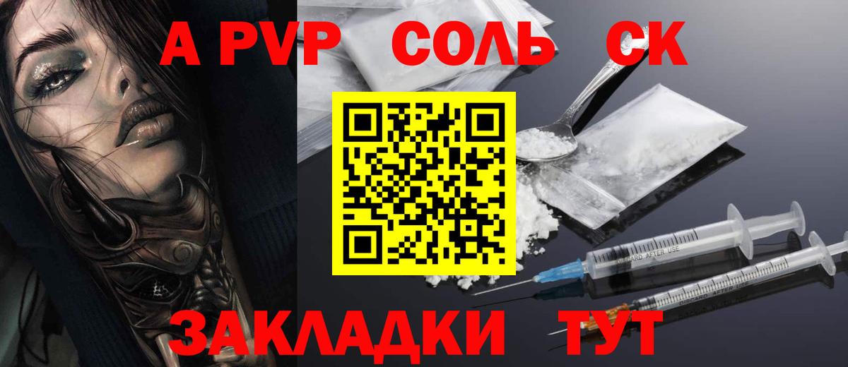 Петрозаводск  A-PVP кристаллы  A-PVP VHQ  А ПВП СК КРИС  Вход с VPN 