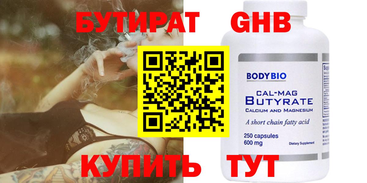Бутират BDO 33%  Вход с VPN  БУТИРАТ  Петрозаводск 