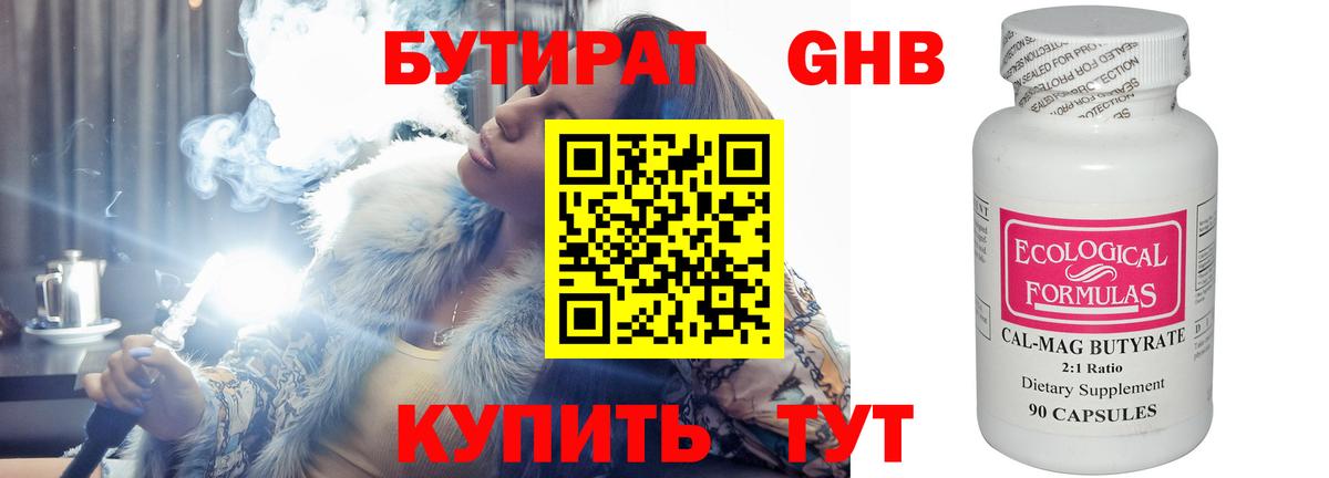 БУТИРАТ вода Петрозаводск