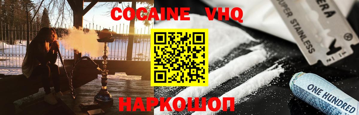 Петрозаводск  КОКАИН VHQ  Вход с VPN 