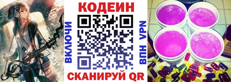 купить закладку  Петрозаводск  Кодеин Purple Drank 