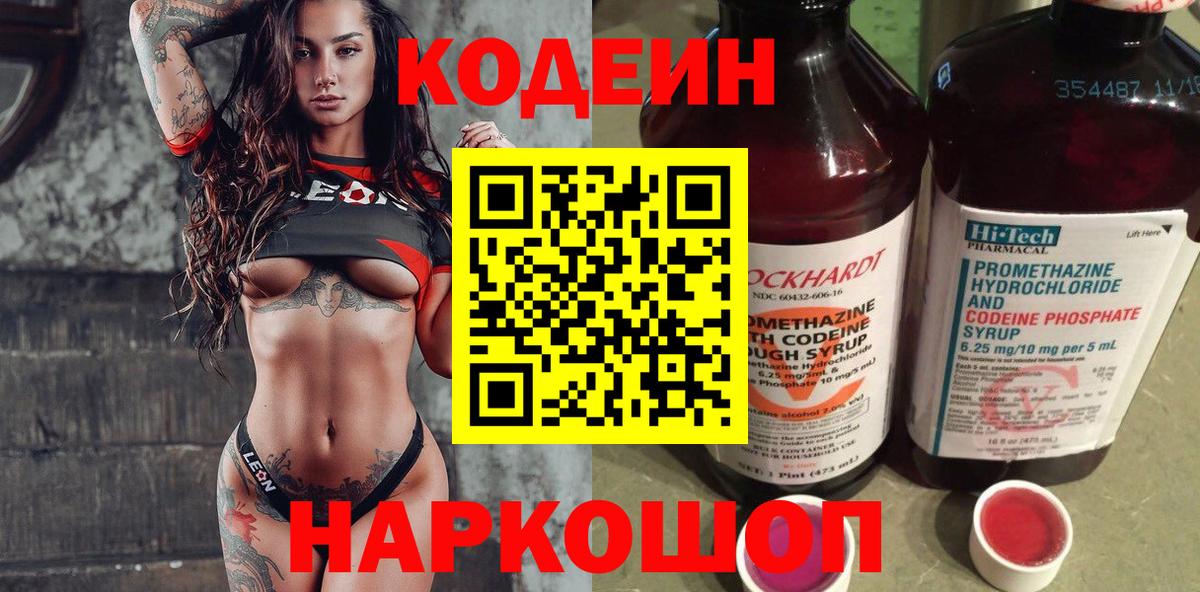 Codein Purple Drank Петрозаводск