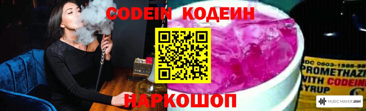 Петрозаводск  Кодеиновый сироп Lean Purple Drank  Вход с VPN 